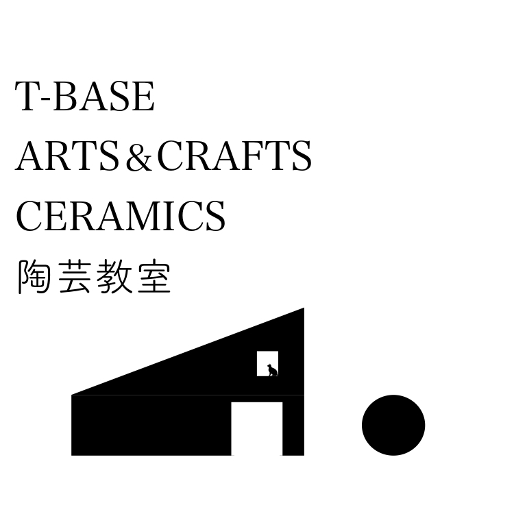 T-BASE ARTS&CRAFTS CERAMICS
LABORATORY&SCHOOL「陶芸実験研究」
陶芸工房OPEN STUDIO(陶芸教室)