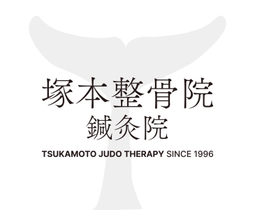 神戸市御影　　　　　　塚本整骨院