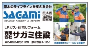 有限会社サガミ住設