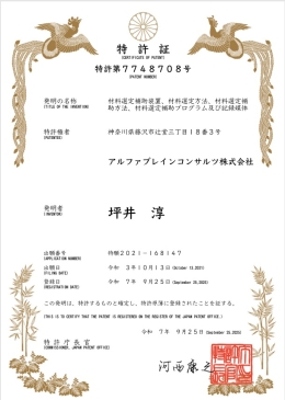 アルファブレインコンサルツ株式会社