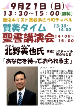 鹿沼キリスト集会
あさう町チャペルのご案内