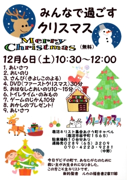 鹿沼キリスト集会
あさう町チャペルのご案内