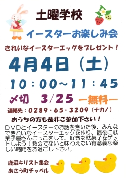 鹿沼キリスト集会
あさう町チャペルのご案内