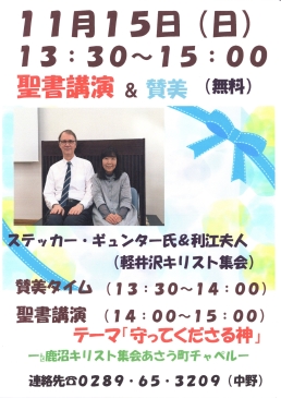 鹿沼キリスト集会
あさう町チャペルのご案内