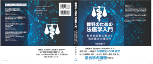 NPO法人　法医学鑑定センター