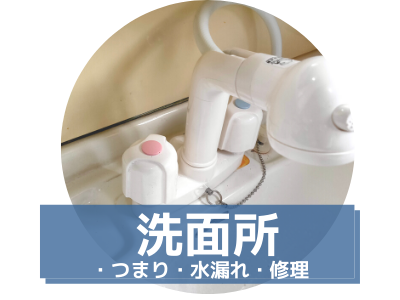 洗面所