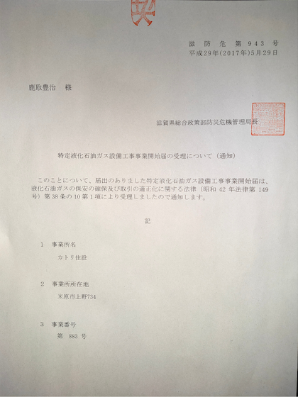 特定液化石油ガス設備工事事業開始届
