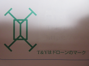 打診、赤外線、ドローンでの建物調査はお任せください。
　　　　　　　　　　　　Ｔ＆Ｙ一級建築士事務所  　
　　　　　　　　外壁打診調査/赤外線調査・ドローン調査