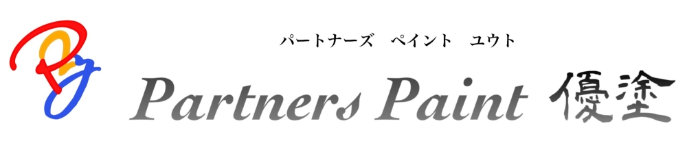Partners paint 優塗