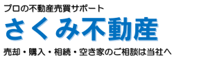 さくみ不動産
不動産売買を丁寧にサポート。売却・購入・相続・空き家のご相談はさくみ不動産へ。