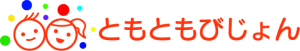 児童発達支援・
放課後等デイサービス　
ともともびじょん