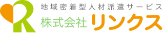 株式会社リンクス｜愛知県春日井市の地域密着型人材派遣サービス