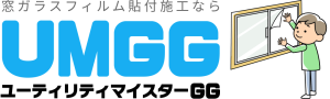 UMGG ユーティリティマイスターGG　熊本県の建物用遮熱・断熱窓フィルム貼付の専門店