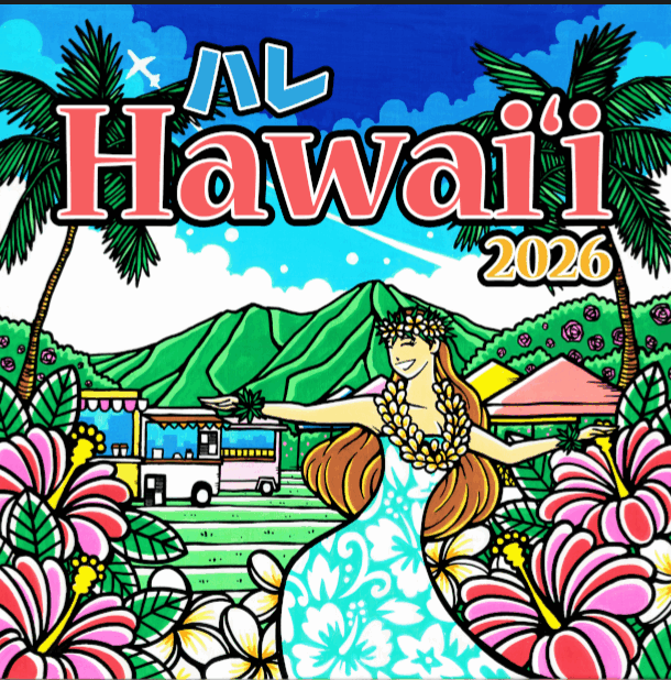 ハレHawaiʻi 2026