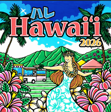 ハレHawaiʻi 2026