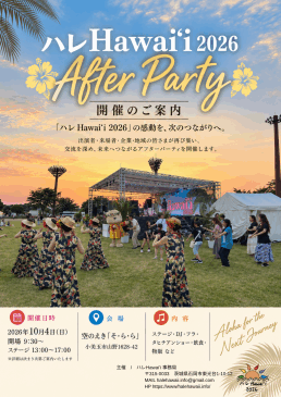 ハレHawaiʻi 2026 After Party