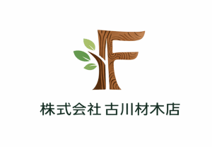 株式会社 古川材木店
