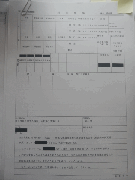 交付決定の起案書。決裁の日付などは3月18日となっています
