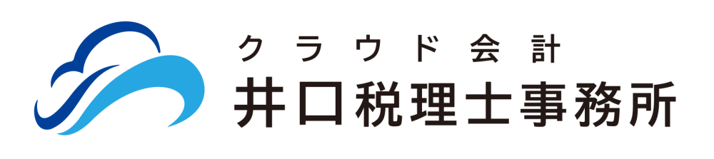 井口税理士事務所