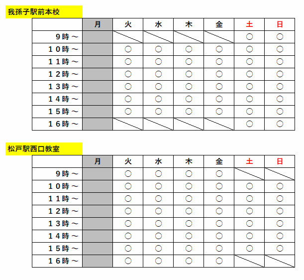 パソコン教室営業時間