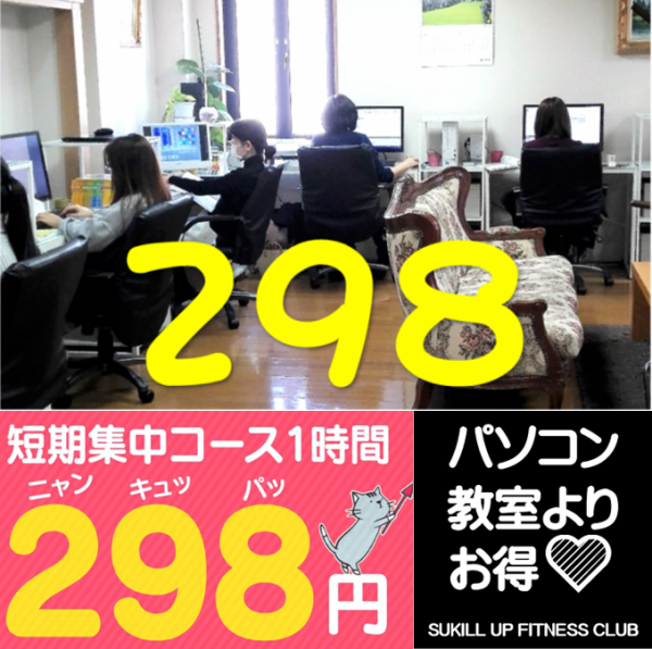 パソコン教室