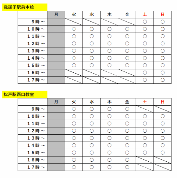 パソコン教室営業時間