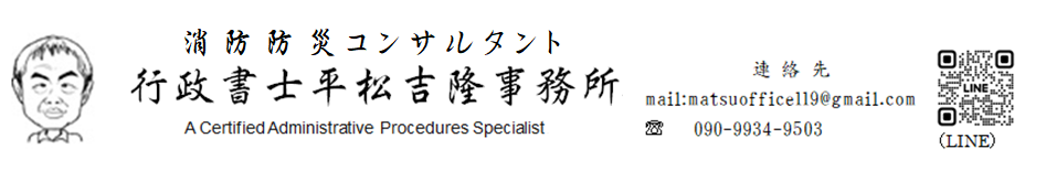 行政書士平松吉隆事務所