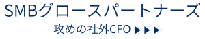 SMBグロースパートナーズ