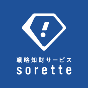 戦略知財サービス　sorette