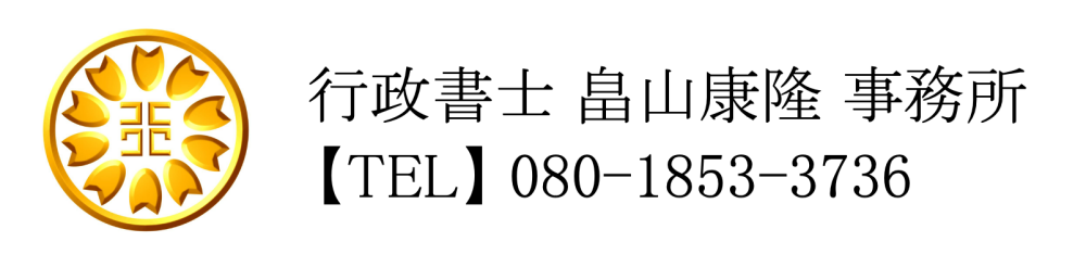 行政書士 畠山康隆事務所｜ご高齢者様・お一人様の見守り契約｜仙台市