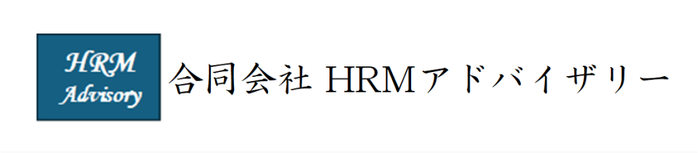 合同会社ＨＲＭアドバイザリー