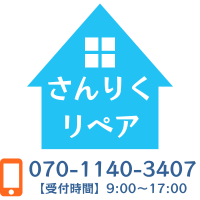 さんりくリペア｜宮城県気仙沼市の住宅リペア・補修屋