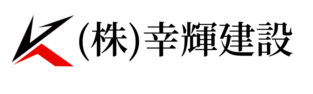 株式会社　幸輝建設