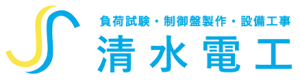 株式会社清水電工