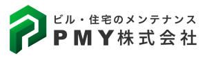 PMY株式会社 ｜ビル・住宅のメンテナンス