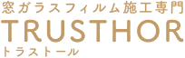 千葉の窓ガラスフィルム施工 TRUSTHOR（トラストール）