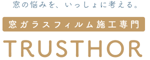 窓ガラスフィルム施工専門