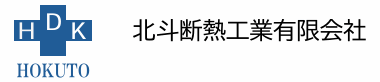 北斗断熱工業有限会社