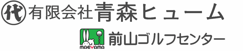 有限会社青森ヒューム