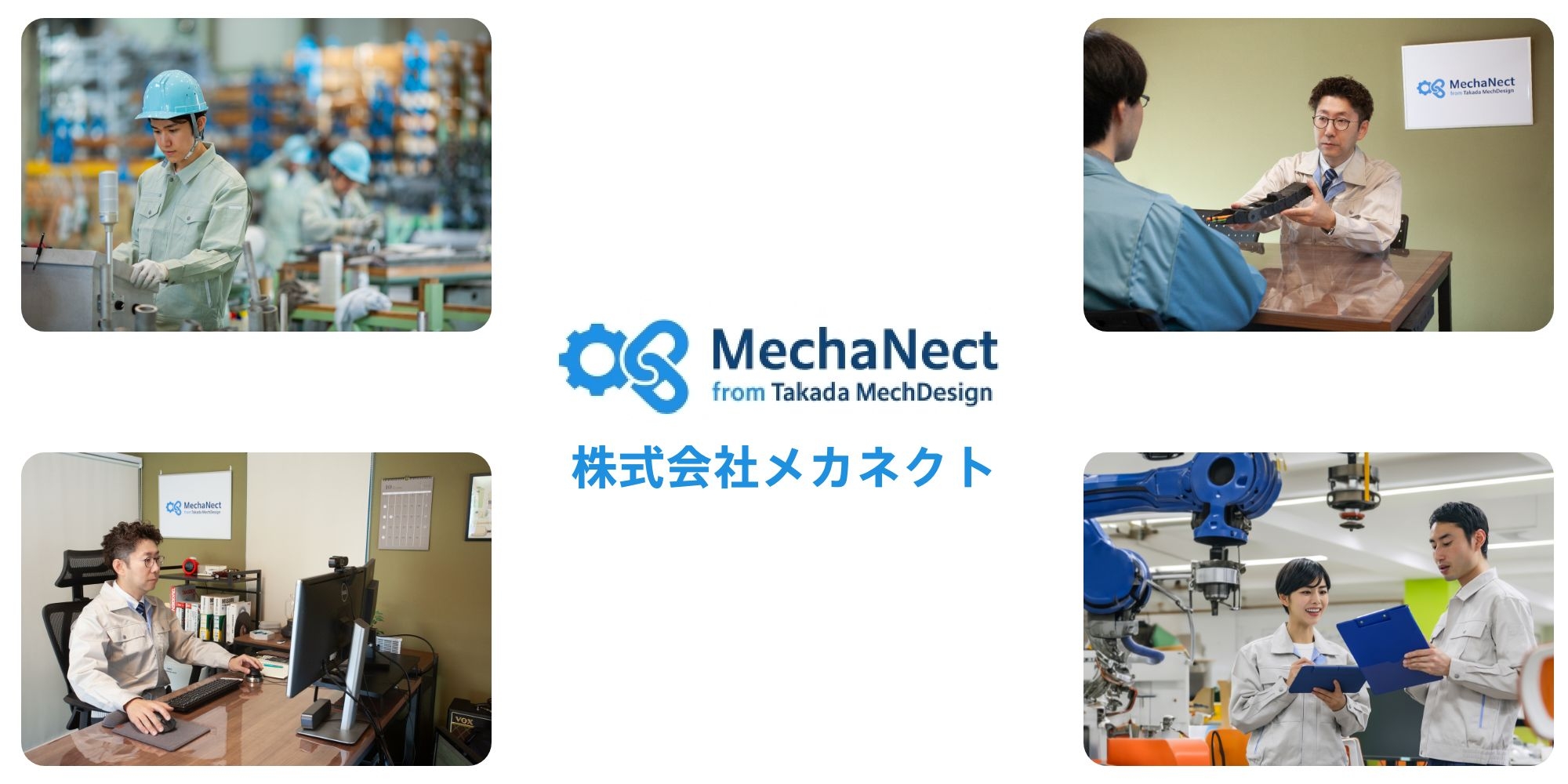 株式会社メカネクト