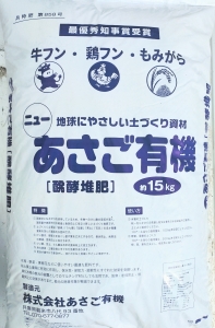 株式会社あさご有機