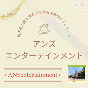 アンズエンターテインメント