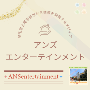 アンズエンターテインメント