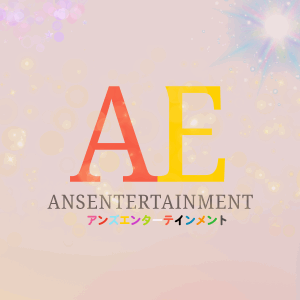 アンズエンターテインメント