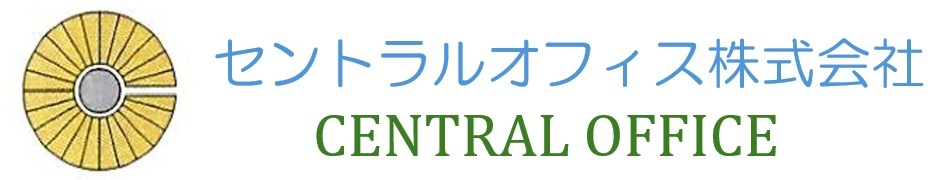 セントラルオフィス株式会社