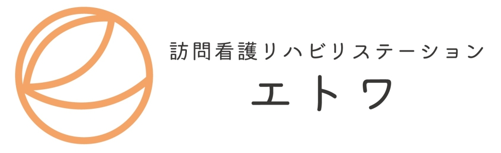 訪問看護リハビリステーション エトワ