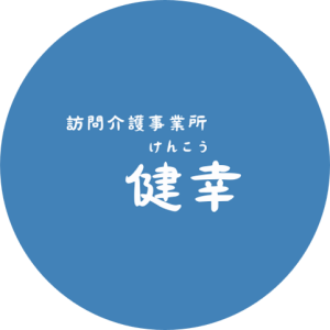 訪問介護 健幸（けんこう）｜茨城県守谷市