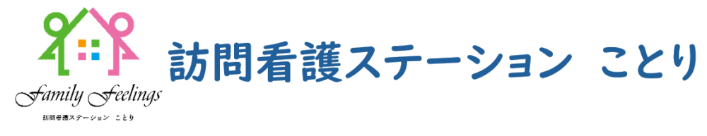 株式会社Family　Feelings　訪問看護ステーションことり