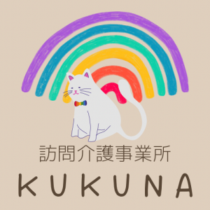 訪問介護事業所ＫＵＫＵＮＡ