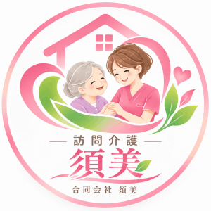 合同会社須美
　　訪問介護須美